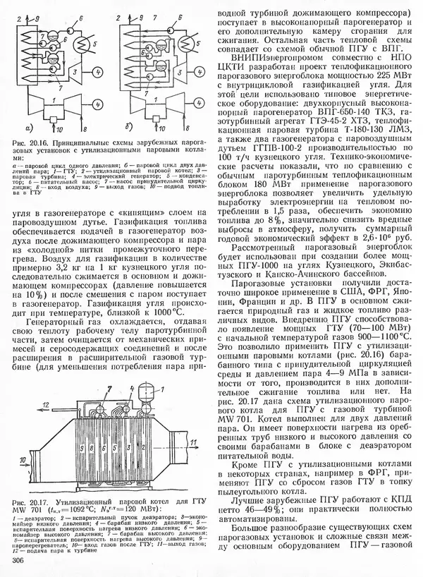 Вениамин Рыжкин - Тепловые электрические станции : Учебник для вузов - Страница № 304