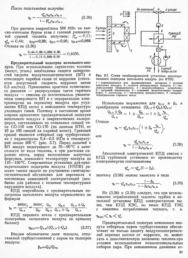 Вениамин Рыжкин - Тепловые электрические станции : Учебник для вузов - Страница № 31