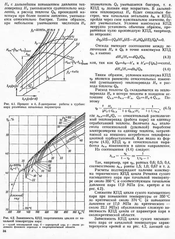 Вениамин Рыжкин - Тепловые электрические станции : Учебник для вузов - Страница № 34