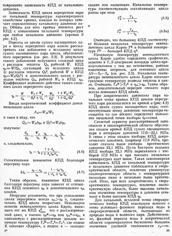 Вениамин Рыжкин - Тепловые электрические станции : Учебник для вузов - Страница № 35