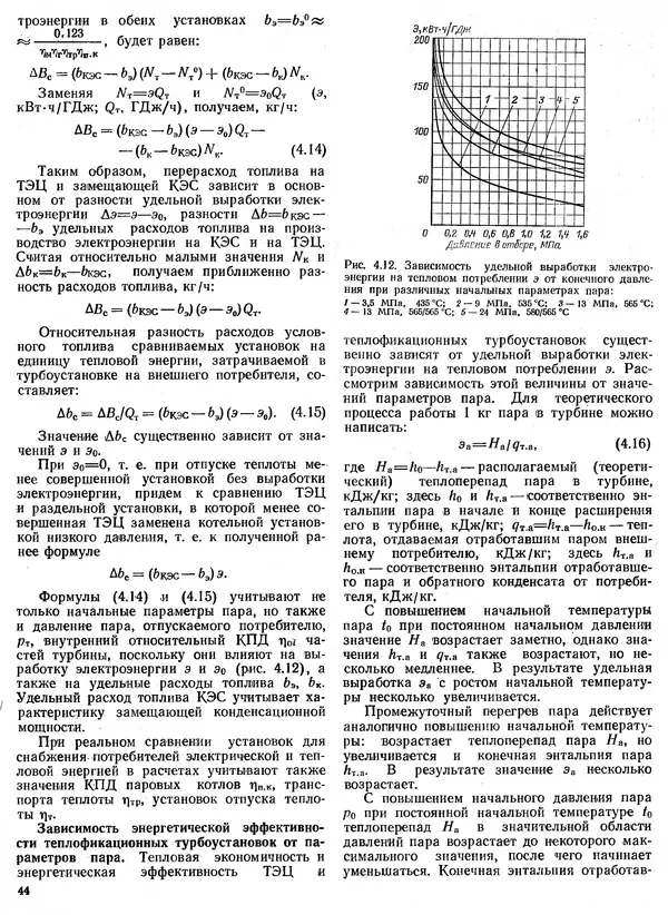 Вениамин Рыжкин - Тепловые электрические станции : Учебник для вузов - Страница № 44