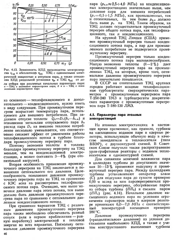 Вениамин Рыжкин - Тепловые электрические станции : Учебник для вузов - Страница № 46