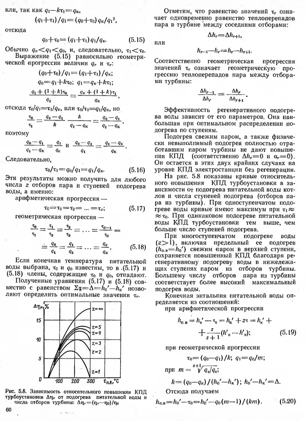 Вениамин Рыжкин - Тепловые электрические станции : Учебник для вузов - Страница № 60