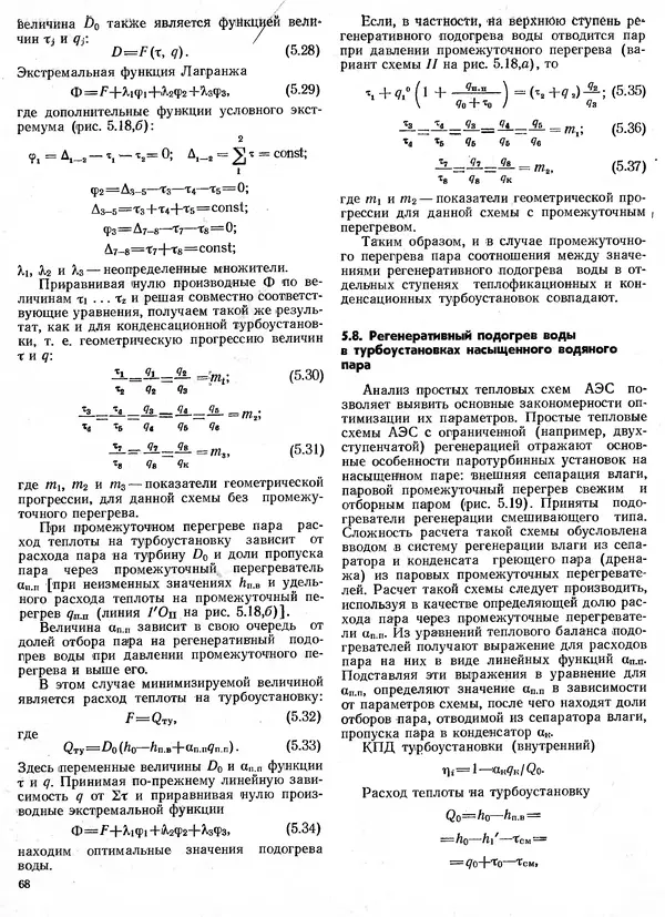 Вениамин Рыжкин - Тепловые электрические станции : Учебник для вузов - Страница № 68