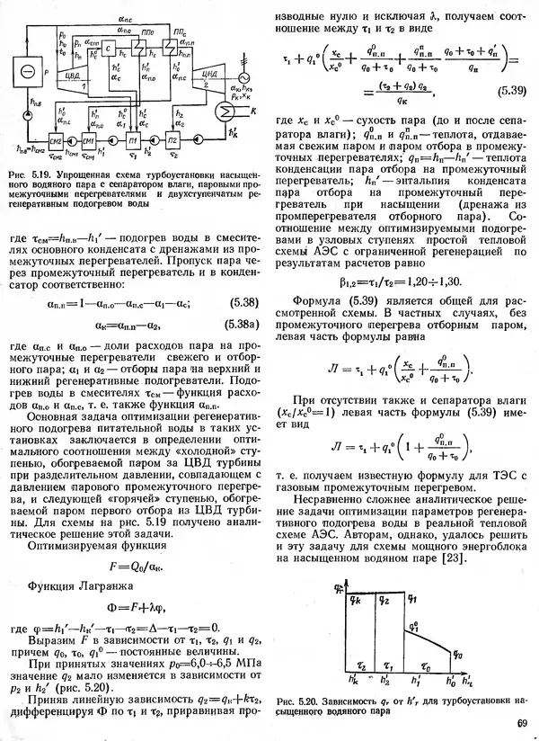 Вениамин Рыжкин - Тепловые электрические станции : Учебник для вузов - Страница № 69