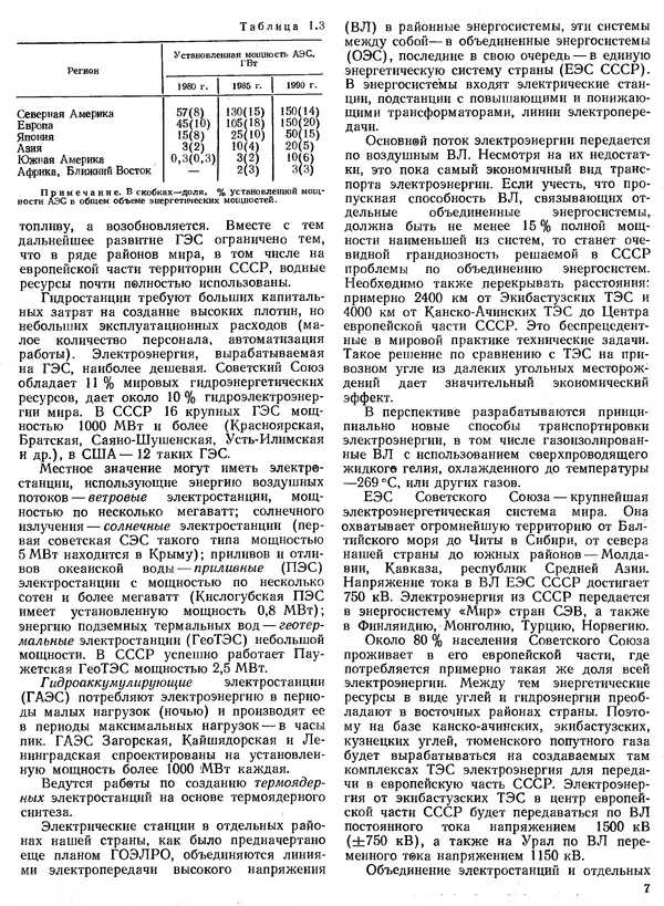 Вениамин Рыжкин - Тепловые электрические станции : Учебник для вузов - Страница № 7