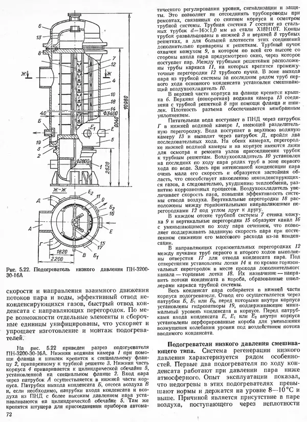 Вениамин Рыжкин - Тепловые электрические станции : Учебник для вузов - Страница № 72