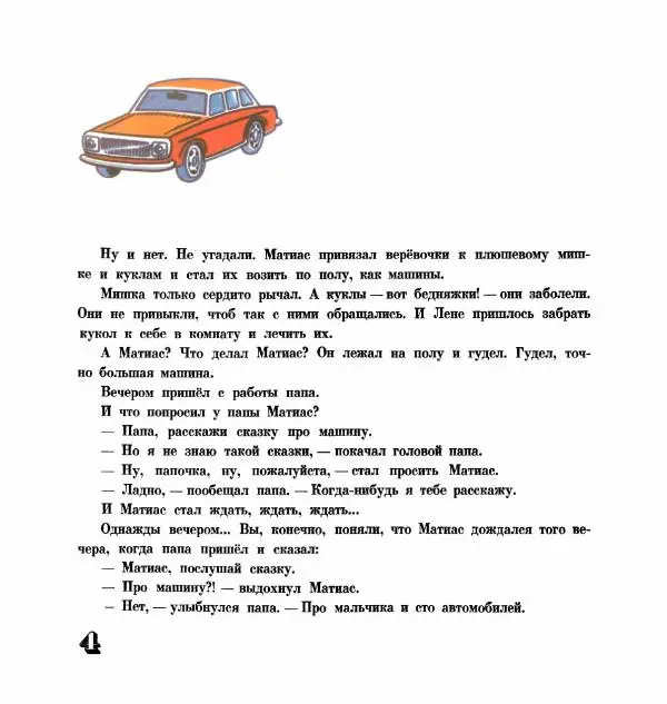 Ингер Сандберг - Мальчик и сто автомобилей - Страница № 6