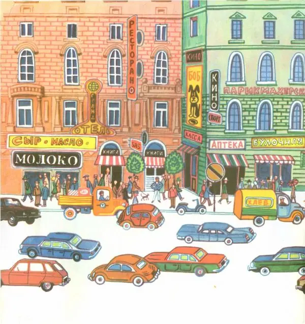 Ингер Сандберг - Мальчик и сто автомобилей - Страница № 10