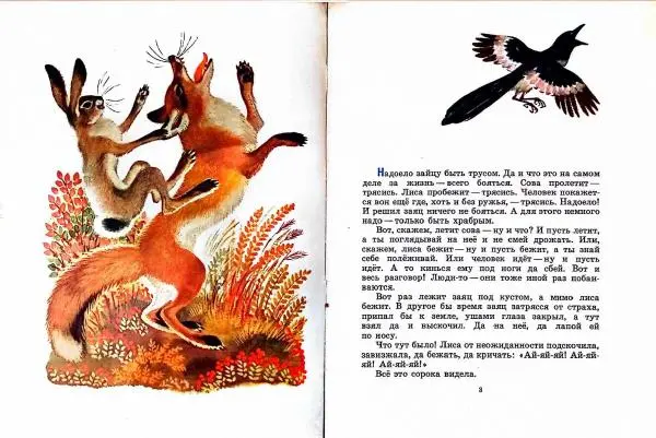 Сергей Воронин - Ай да молодец! - Страница № 3 Сергей Воронин - Ай да молодец! - Страница № 3