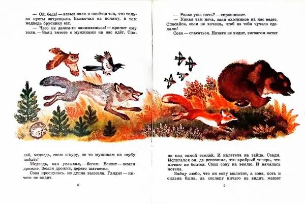 Сергей Воронин - Ай да молодец! - Страница № 6 Сергей Воронин - Ай да молодец! - Страница № 6