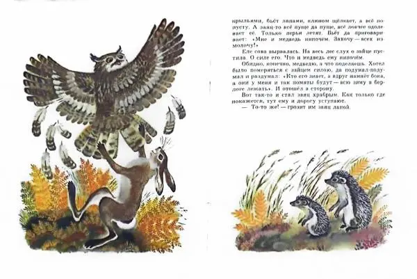 Сергей Воронин - Ай да молодец! - Страница № 7 Сергей Воронин - Ай да молодец! - Страница № 7