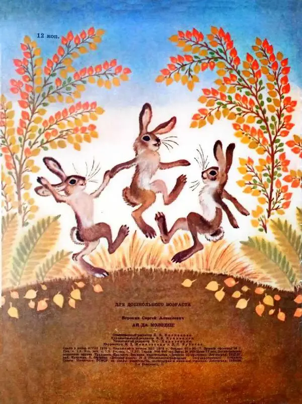 Сергей Воронин - Ай да молодец! - Страница № 9 Сергей Воронин - Ай да молодец! - Страница № 9