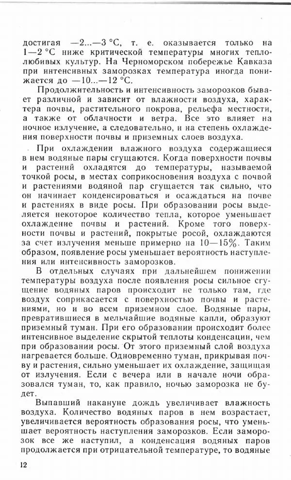 Леонид Константинов - Защита сада от резких колебаний температуры и заморозков - Страница № 13