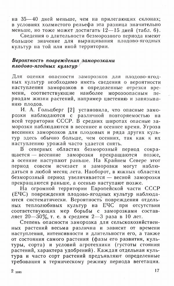 Леонид Константинов - Защита сада от резких колебаний температуры и заморозков - Страница № 18
