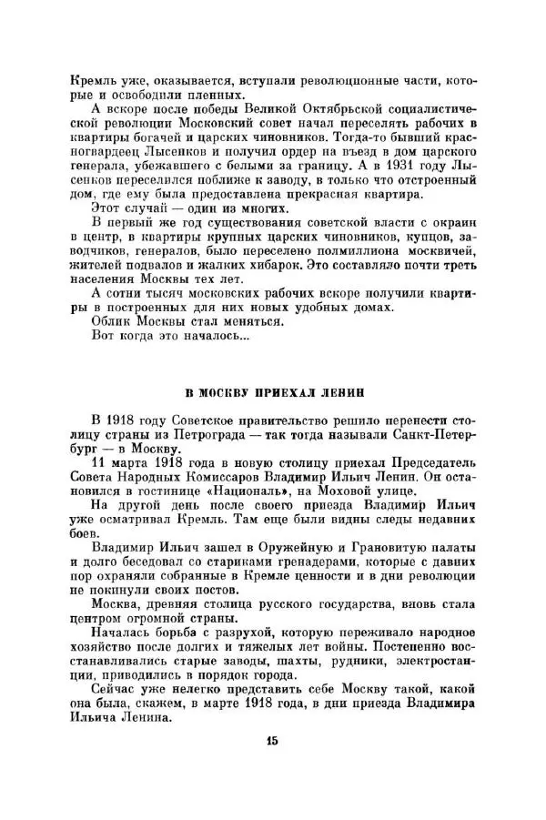 Евгений Мар - Точка на карте - Страница № 17