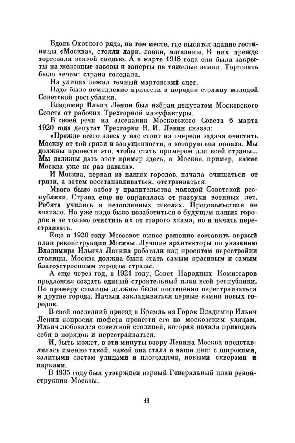 Евгений Мар - Точка на карте - Страница № 18