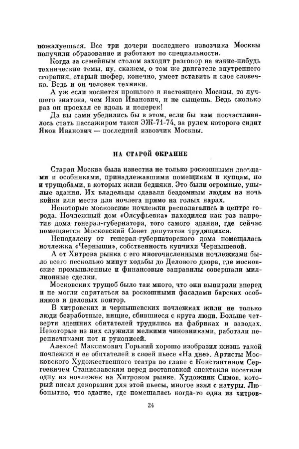 Евгений Мар - Точка на карте - Страница № 26