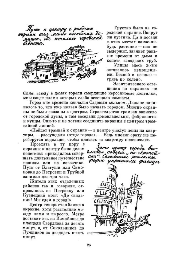 Евгений Мар - Точка на карте - Страница № 28