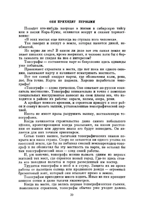 Евгений Мар - Точка на карте - Страница № 72 Евгений Мар - Точка на карте - Страница № 72