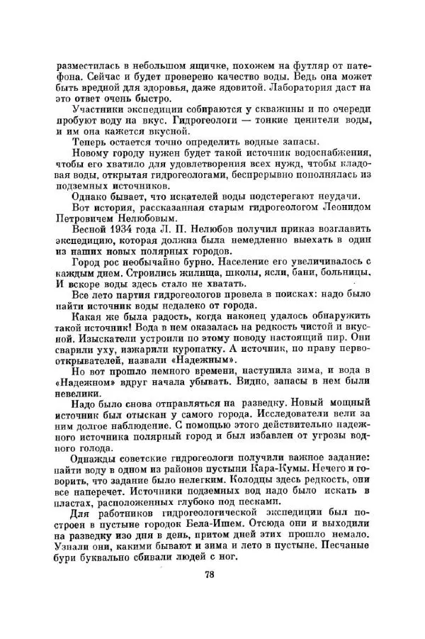 Евгений Мар - Точка на карте - Страница № 80 Евгений Мар - Точка на карте - Страница № 80