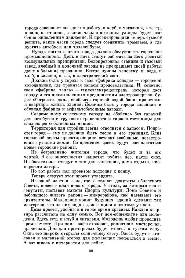 Евгений Мар - Точка на карте - Страница № 92 Евгений Мар - Точка на карте - Страница № 92