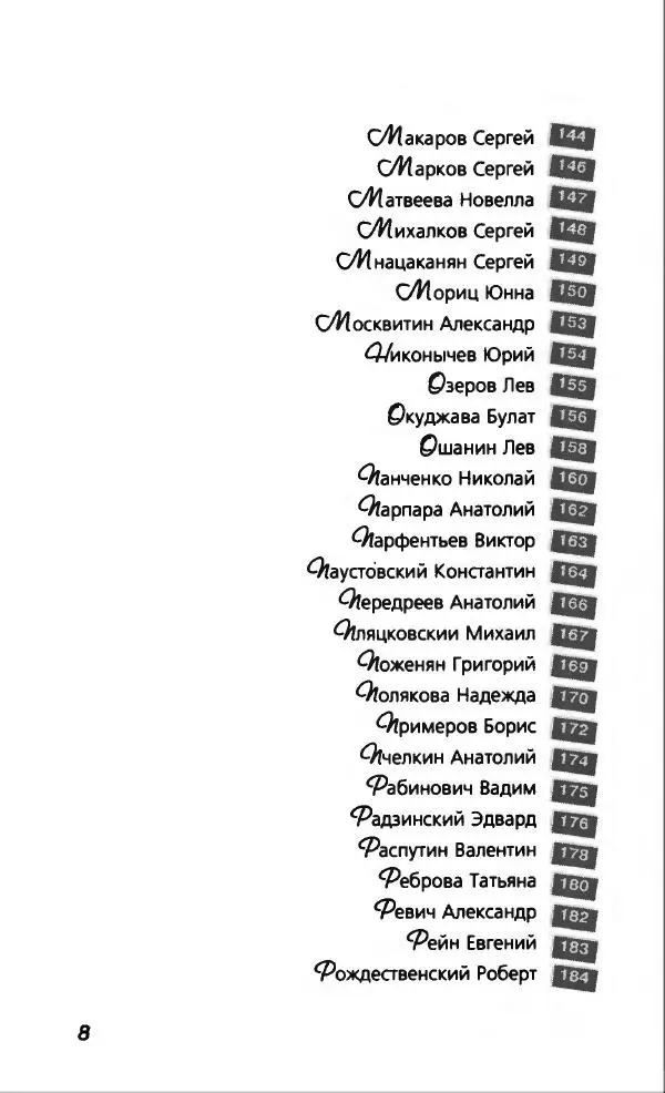 Александр Иванов - Антология сатиры и юмора России XX века. Том 46. Александр Иванов - Страница № 12