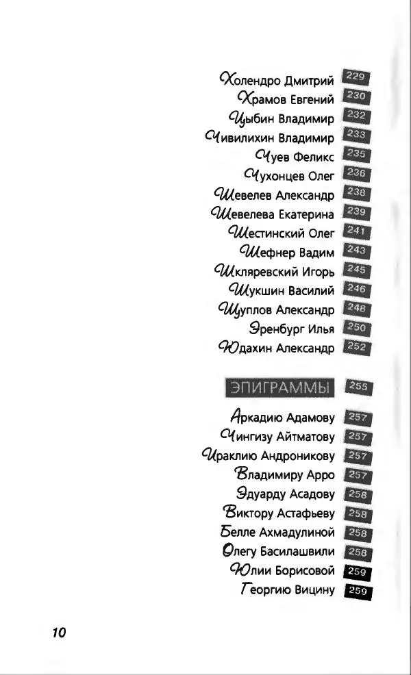 Александр Иванов - Антология сатиры и юмора России XX века. Том 46. Александр Иванов - Страница № 14