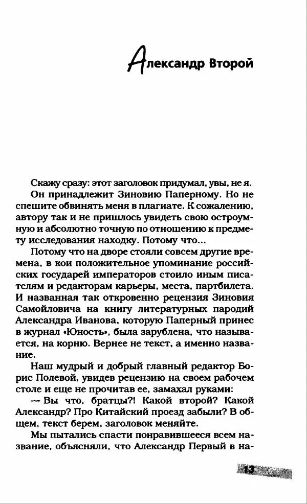 Александр Иванов - Антология сатиры и юмора России XX века. Том 46. Александр Иванов - Страница № 17