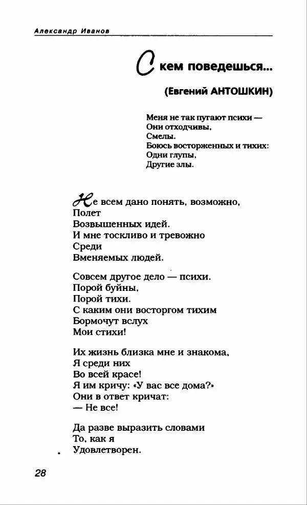 Александр Иванов - Антология сатиры и юмора России XX века. Том 46. Александр Иванов - Страница № 32