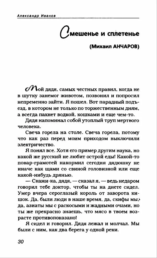 Александр Иванов - Антология сатиры и юмора России XX века. Том 46. Александр Иванов - Страница № 34