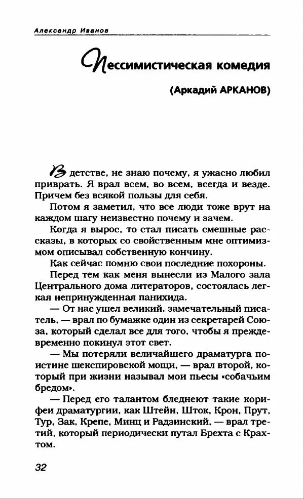 Александр Иванов - Антология сатиры и юмора России XX века. Том 46. Александр Иванов - Страница № 36