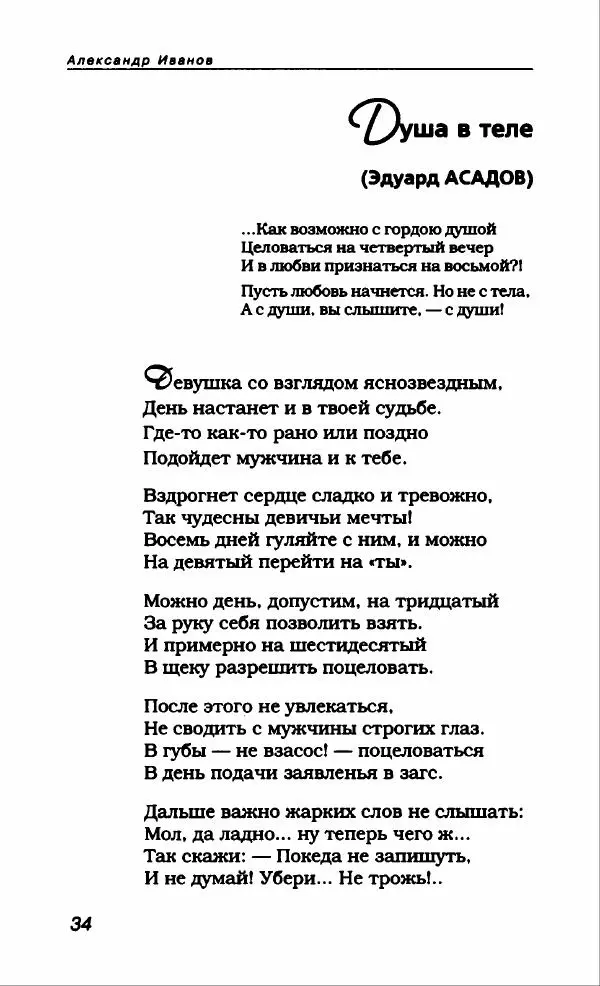 Александр Иванов - Антология сатиры и юмора России XX века. Том 46. Александр Иванов - Страница № 38