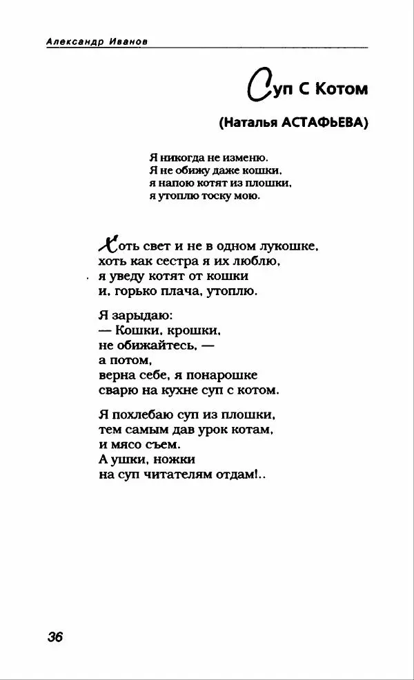 Александр Иванов - Антология сатиры и юмора России XX века. Том 46. Александр Иванов - Страница № 40