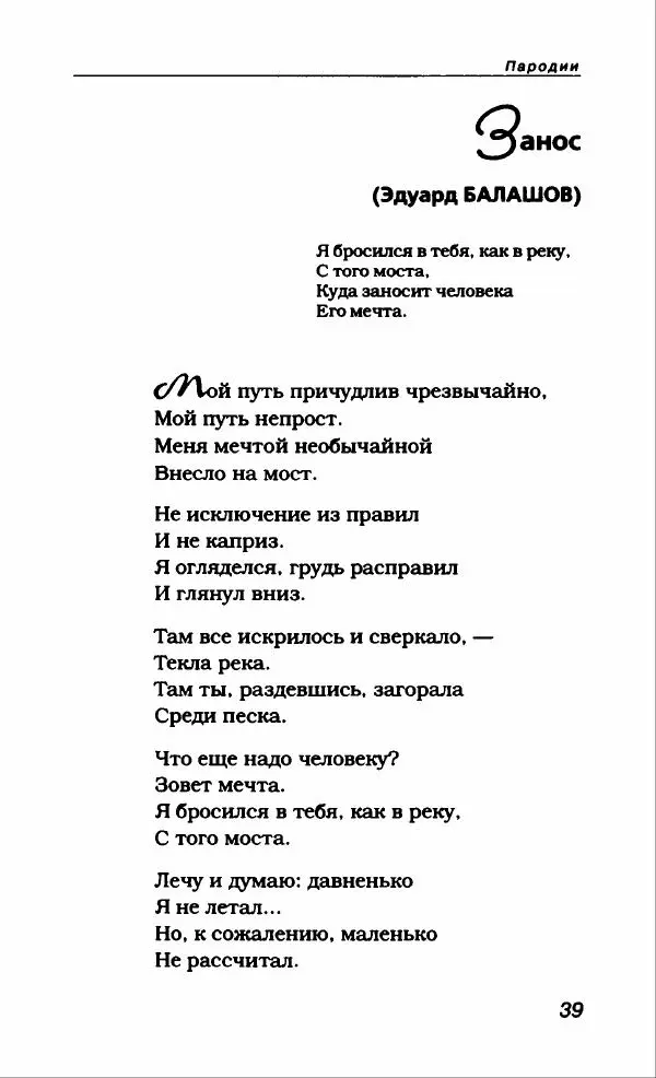 Александр Иванов - Антология сатиры и юмора России XX века. Том 46. Александр Иванов - Страница № 43