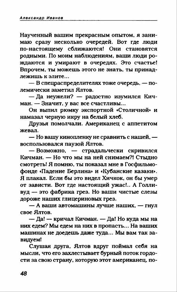 Александр Иванов - Антология сатиры и юмора России XX века. Том 46. Александр Иванов - Страница № 52