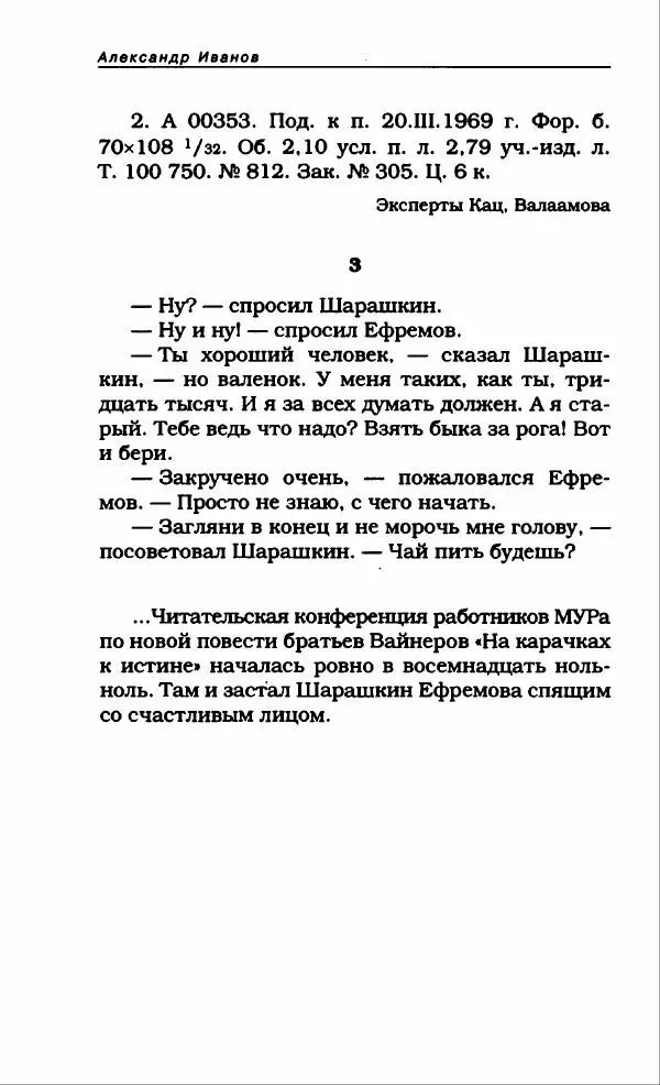 Александр Иванов - Антология сатиры и юмора России XX века. Том 46. Александр Иванов - Страница № 58