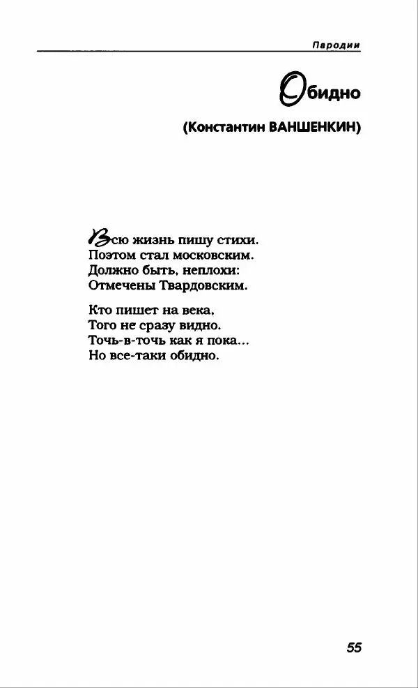 Александр Иванов - Антология сатиры и юмора России XX века. Том 46. Александр Иванов - Страница № 59