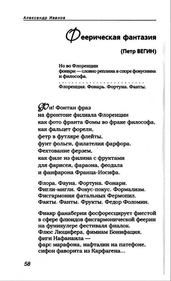Александр Иванов - Антология сатиры и юмора России XX века. Том 46. Александр Иванов - Страница № 62