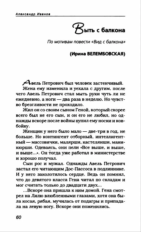 Александр Иванов - Антология сатиры и юмора России XX века. Том 46. Александр Иванов - Страница № 64