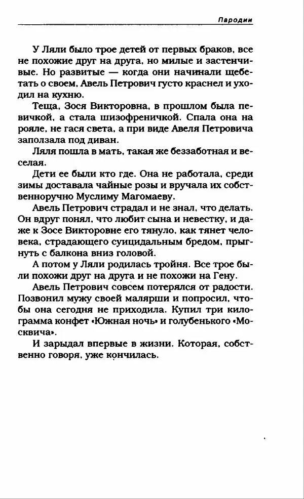 Александр Иванов - Антология сатиры и юмора России XX века. Том 46. Александр Иванов - Страница № 65