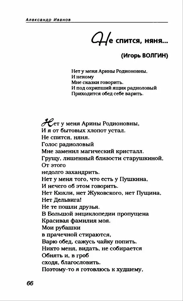 Александр Иванов - Антология сатиры и юмора России XX века. Том 46. Александр Иванов - Страница № 70