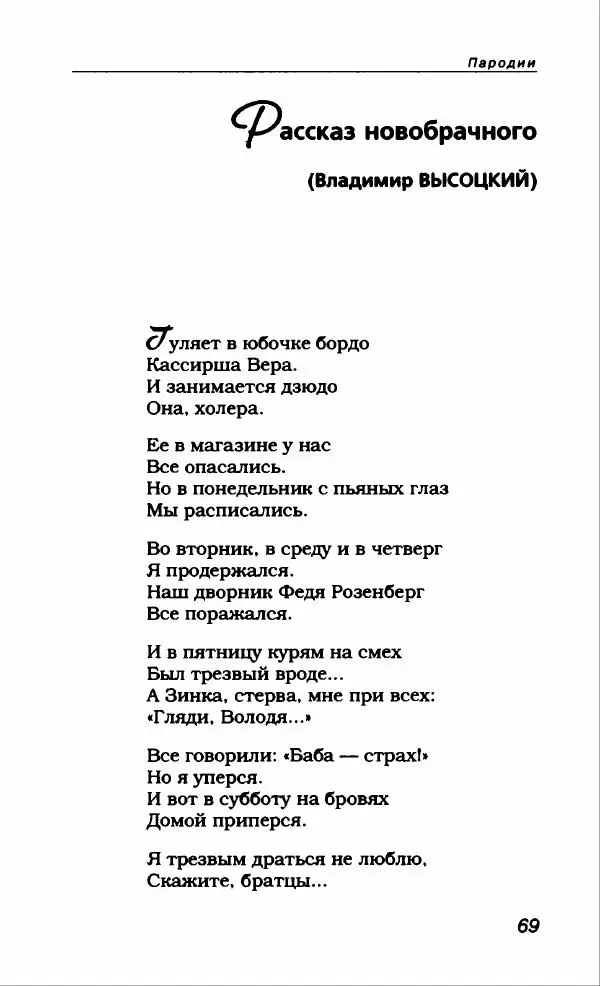 Александр Иванов - Антология сатиры и юмора России XX века. Том 46. Александр Иванов - Страница № 73