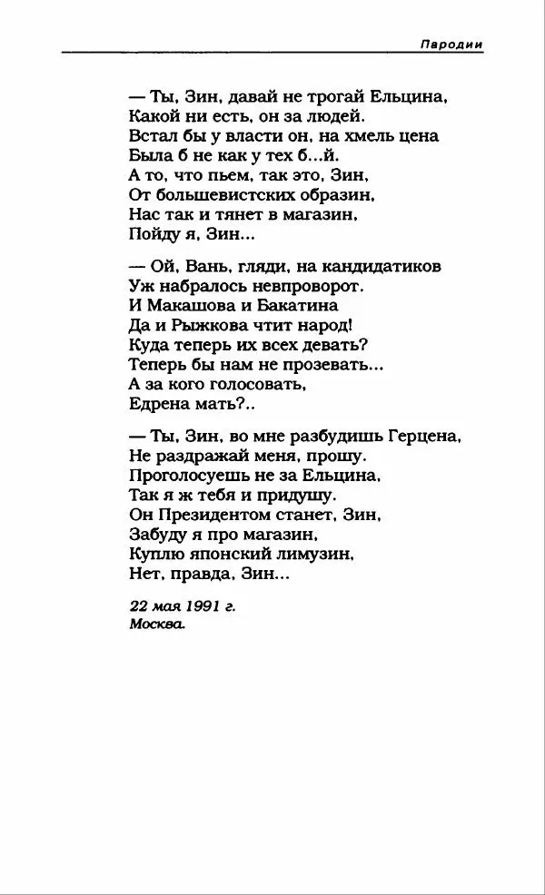 Александр Иванов - Антология сатиры и юмора России XX века. Том 46. Александр Иванов - Страница № 75