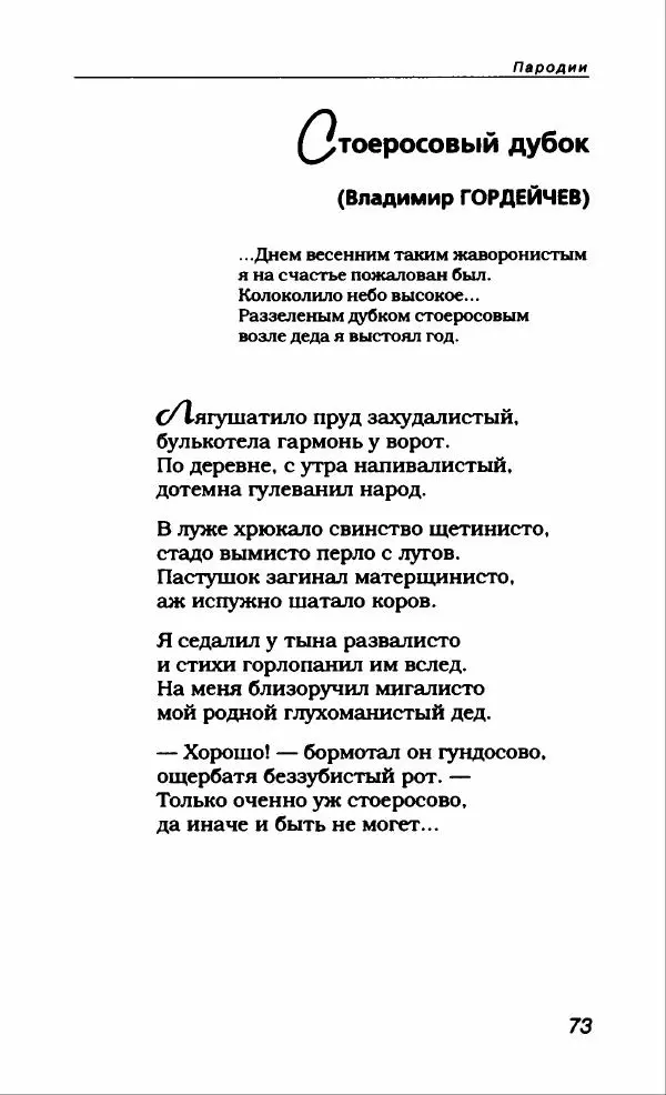Александр Иванов - Антология сатиры и юмора России XX века. Том 46. Александр Иванов - Страница № 77