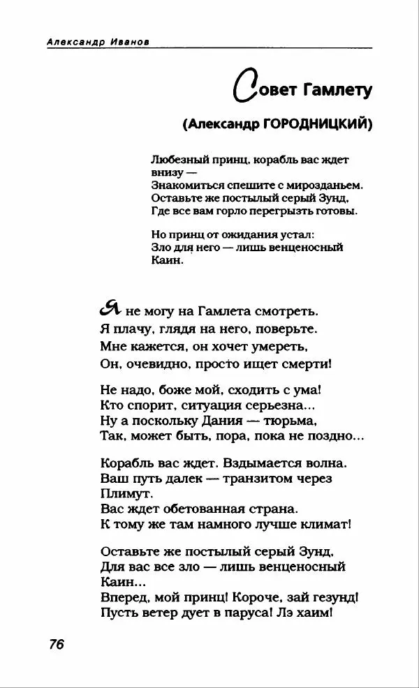Александр Иванов - Антология сатиры и юмора России XX века. Том 46. Александр Иванов - Страница № 80