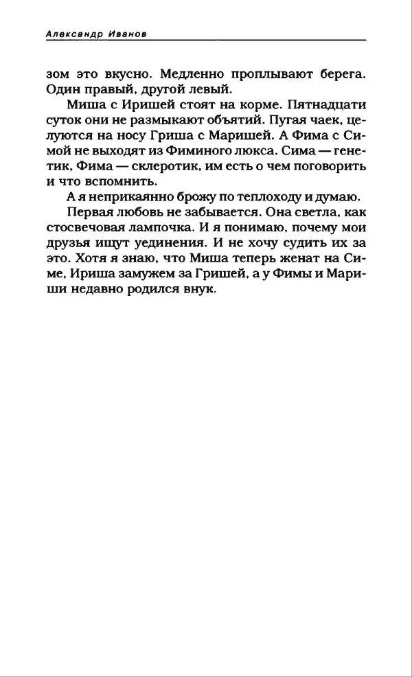 Александр Иванов - Антология сатиры и юмора России XX века. Том 46. Александр Иванов - Страница № 82