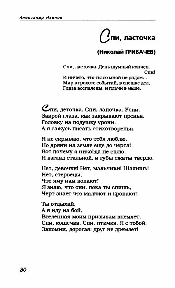 Александр Иванов - Антология сатиры и юмора России XX века. Том 46. Александр Иванов - Страница № 84
