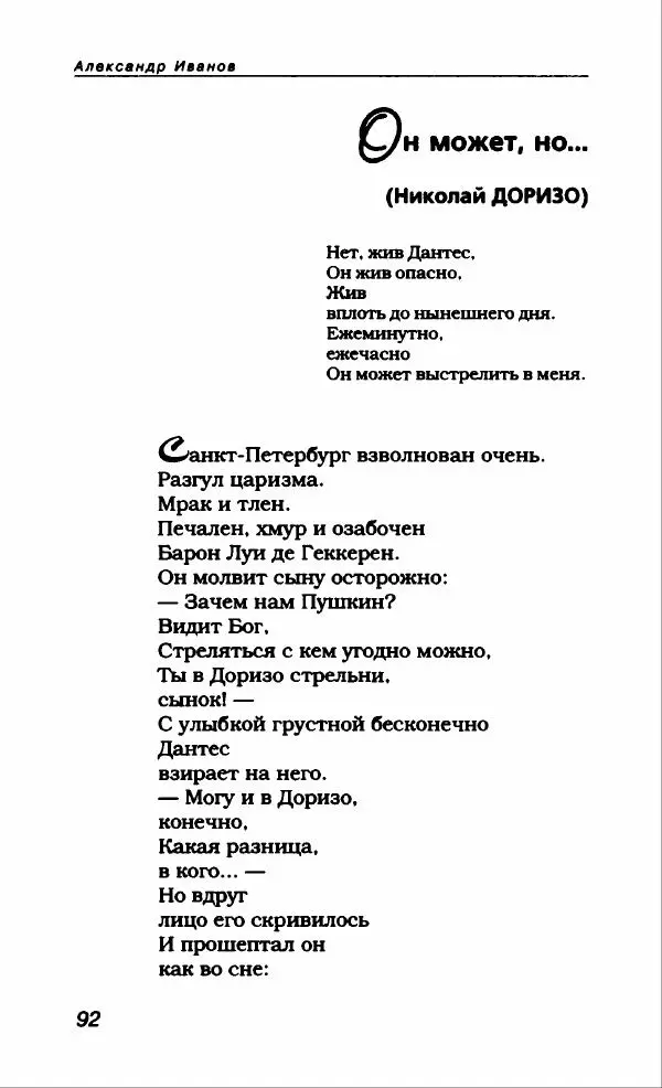 Александр Иванов - Антология сатиры и юмора России XX века. Том 46. Александр Иванов - Страница № 96