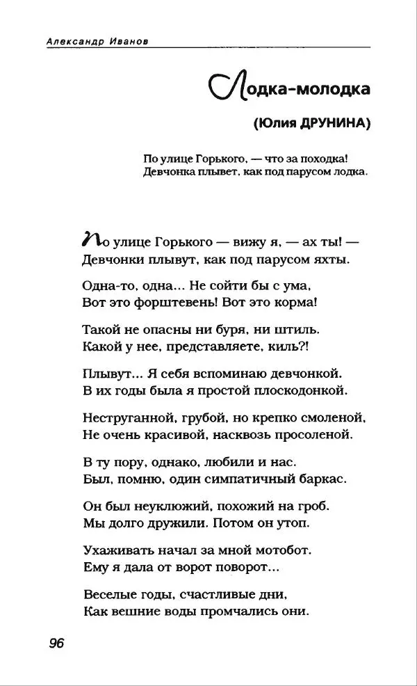 Александр Иванов - Антология сатиры и юмора России XX века. Том 46. Александр Иванов - Страница № 100